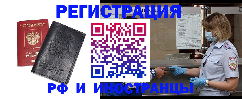 временная регистрация 2025 в Оленегорске