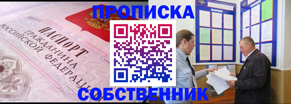 временная регистрация в квартире в Оленегорске