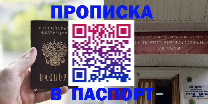 пропишу в квартире в Оленегорске