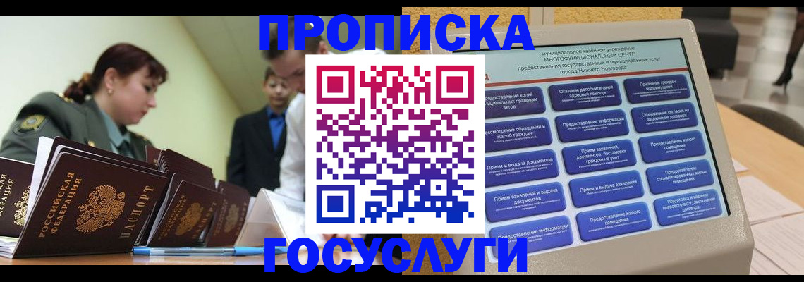 временная прописка в Оленегорске